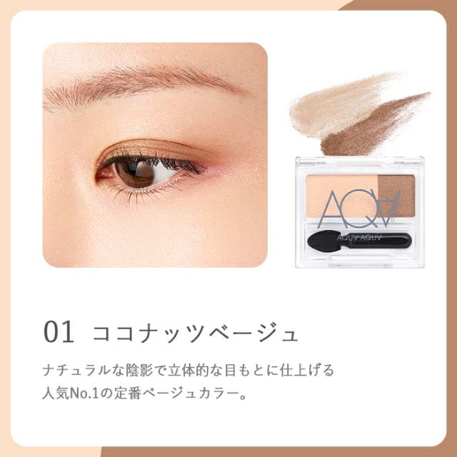 オーガニックデュオシャドー