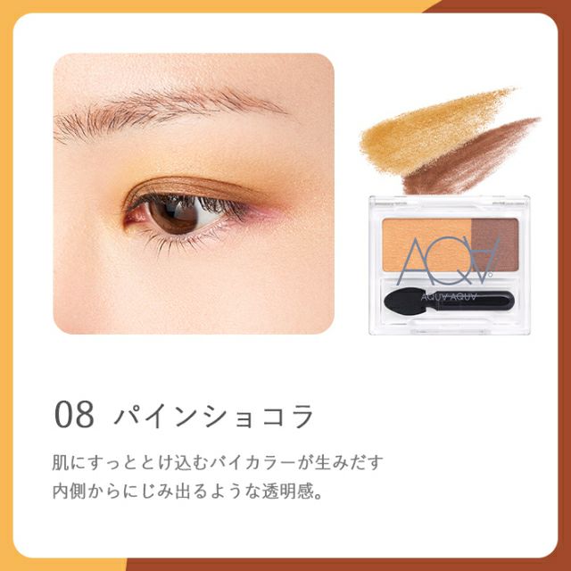 オーガニックデュオシャドー