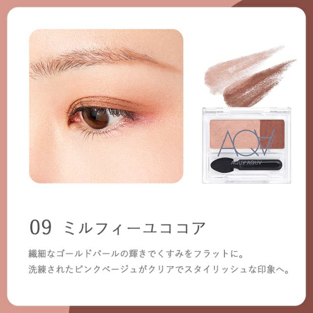 オーガニックデュオシャドー
