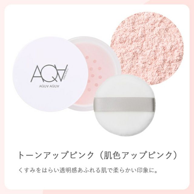 オーガニックフェイスパウダーUV