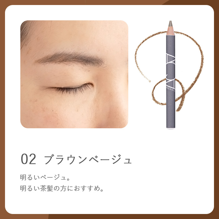 オーガニックアイブロー