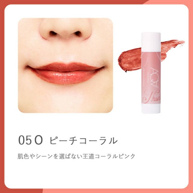 オーガニックスイーツリップC | オーガニックコスメ アクア・アクア