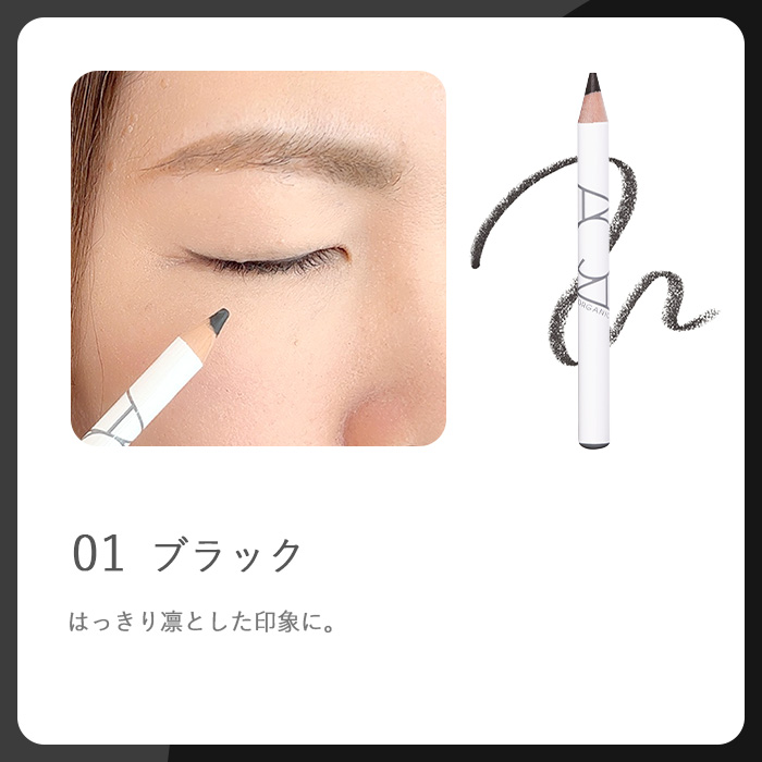オーガニックアイペンシル