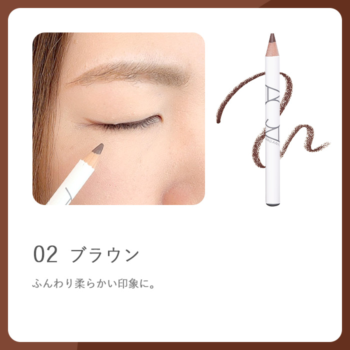 オーガニックアイペンシル