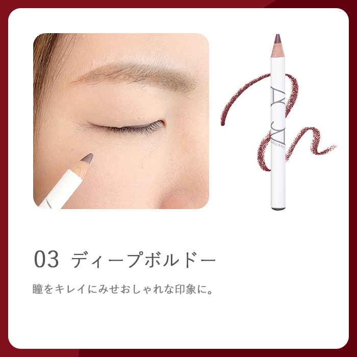 オーガニックアイペンシル