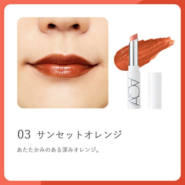 オーガニックリッチカラールージュ