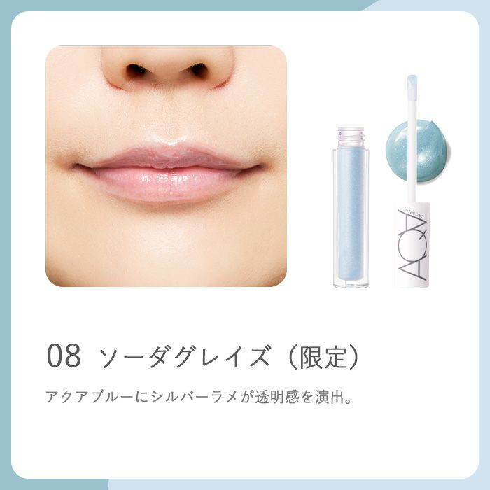 オーガニックシアーグロス（新色セット）